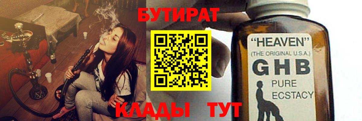 Бутират  Вход с VPN  Кингисепп  БУТИРАТ оксибутират 
