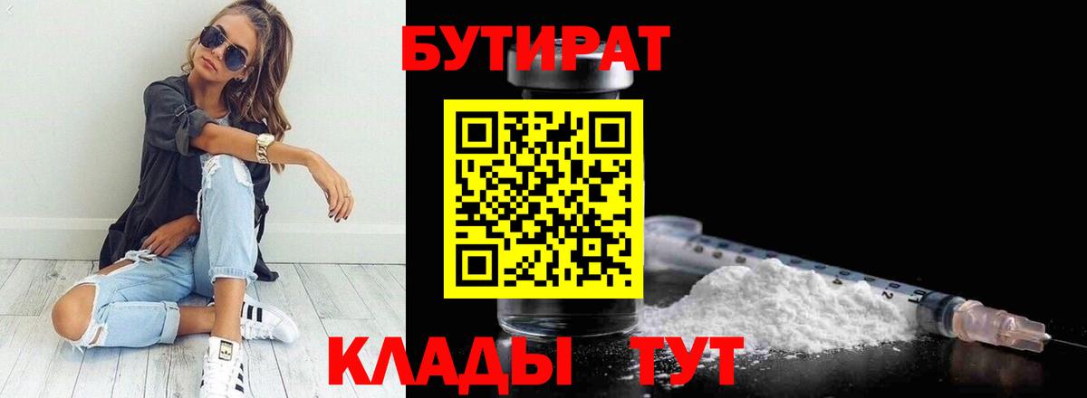 БУТИРАТ BDO Кингисепп