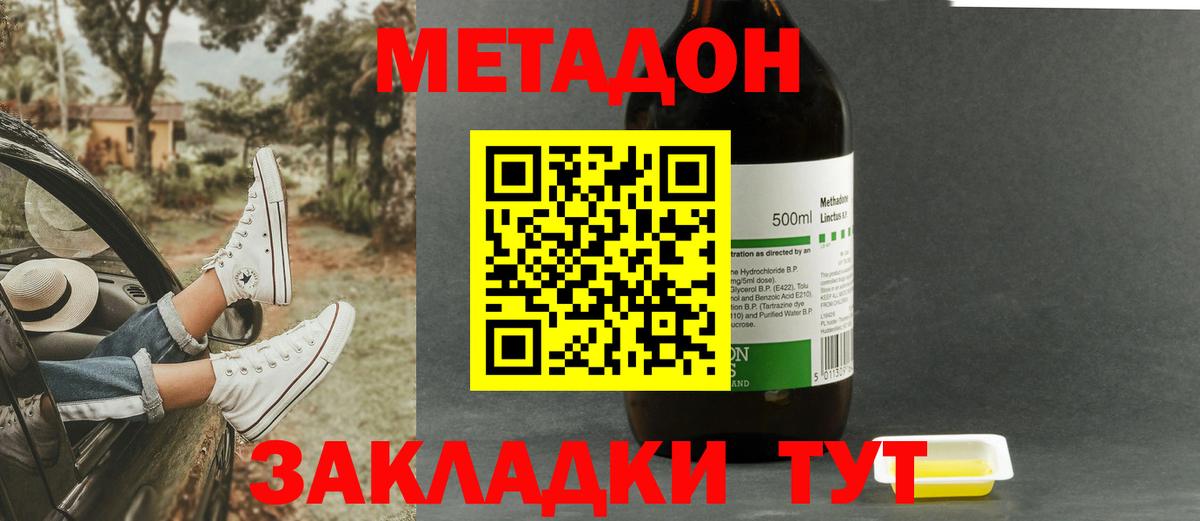 Метадон кристалл Кингисепп