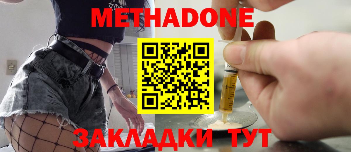 Кингисепп  Метадон кристалл  Вход с VPN  МЕТАДОН мёд 